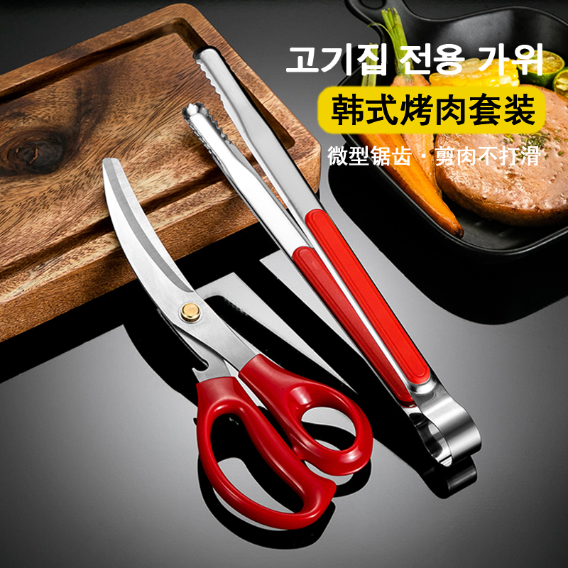 Korean stainless steel curved blade scissors clip set home kitchen Korean commercial barbecue special steak scissors