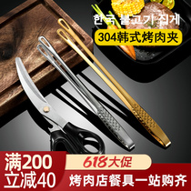 Han Style Grilled Meat Clip 304 Stainless Steel Barbecue Nip Steak buffet Barbecue Grill gold Lengthened Cuisine Clip