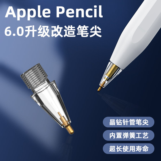 Apple Pencil modified pen tip metal wear-resistant anti-slip needle pen tip pencil 1st generation 2nd generation original pen tip