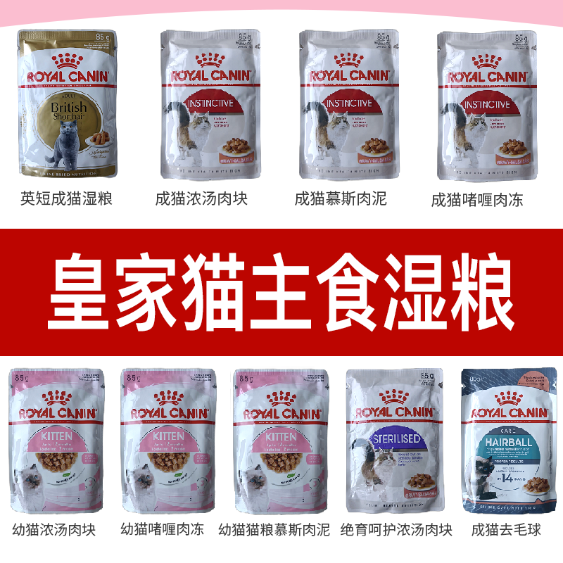 Royal Wet Cat Food, Complete Staple Food, Nutritious, Hydrating, Easy to Digest, Hairball Removal, Suitable for Neutered Cats, Weaning Period, General Use for Kittens