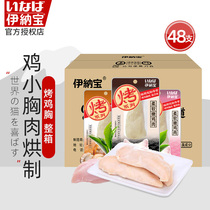 Yainabao Kitty Snacks Grilled Chicken Breast nourishing Nourishing Care of Urethral Chicken Dry Cat Strips of 48 Support