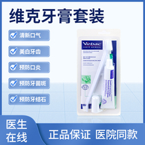 Vic Toothpaste Suit Stomy Dental Plaque Dental Calculus Periodontal Periodontal tone Breath Whitening Tooth Canine Cat Universal