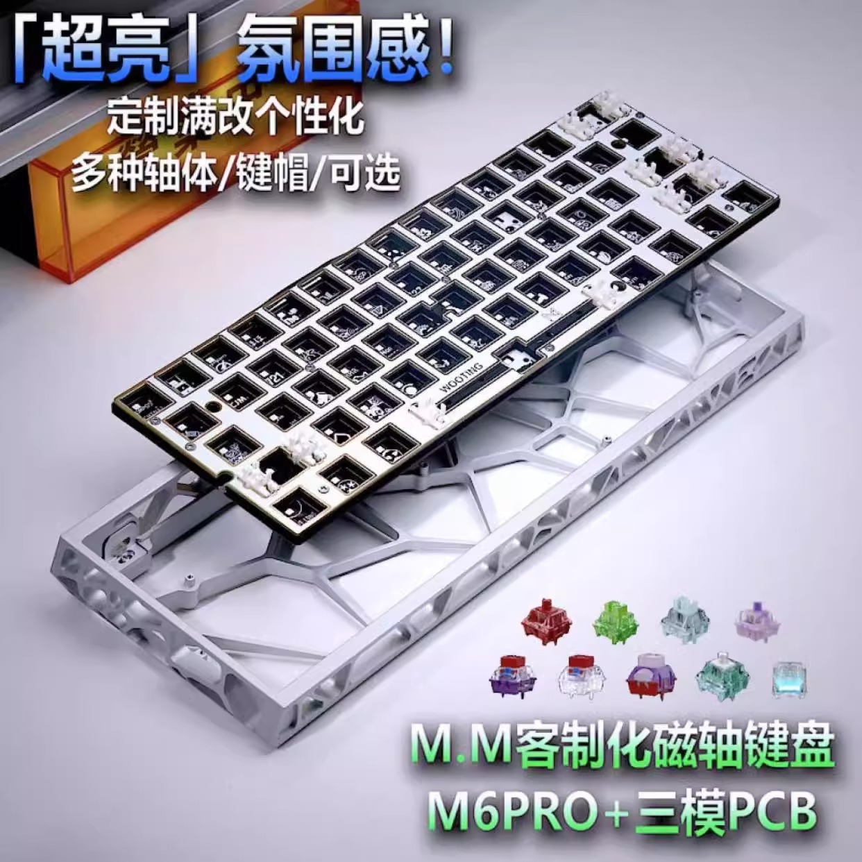 MM Studio M6PRO+ PCB板：磁轴客制化机械键盘，让你的敲击声与众