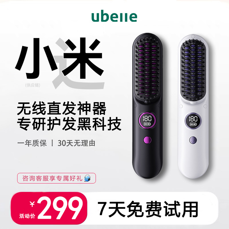 UBelle mini wireless straight hair comb negative ions do not hurt hair curly hair splints charging portable bar Plate Clips-Taobao