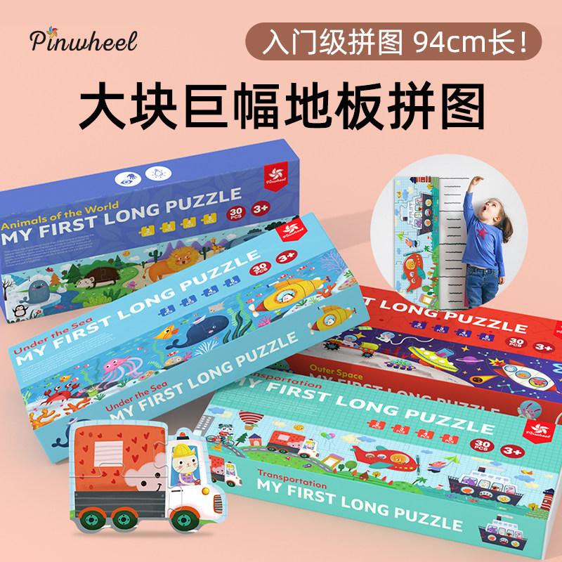 pinwheel Children's Introduction Large Puzzle Baby Enlightenment Early Education Educational Toys Boys and Girls 1-2-3 Years Old
