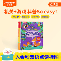 (Member-collar voucher ) Little Byrne Chinese reading secretly reading 2 volumes of nature Forest animals and jungle animals low-child enlightenment early teaching parenting hole book caterpillar reading pen supporting book