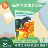 Little Pengdian чтение для изучения динозавров Encore Dinosaur Возвращение в английскую книгу с картинками Liao Caixing рекомендуется Morteles для чтения ручки Дополнительная книга