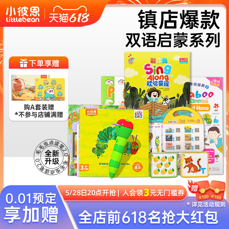 リトルビーンキャタピラーポイントリーディングペン2.0レインボーラビット童謡単語帳バイリンガル啓蒙学習幼児教育マシン