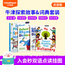 Little Byrne Reads Dictionary Oxford Reading Dictionary Oxford Reading Tree Exploration Series 1-3-6-9 Order 58 Volume English Grade Drawings Adventory Case Story Documentary Cope Caterpillar Reader Matching