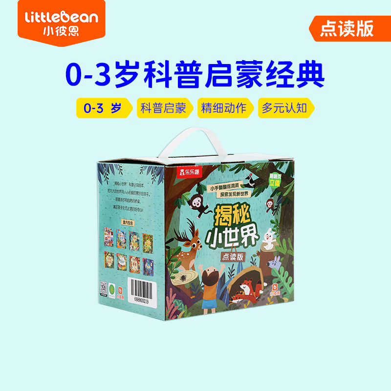 (618 pre-sale) Little Penn Chinese point reading to uncover 8 volumes of young children's puzzle overturns 3D stereo book cave book cultivating logical thinking cognitive puzzle children enlightened the caterpillar point reading