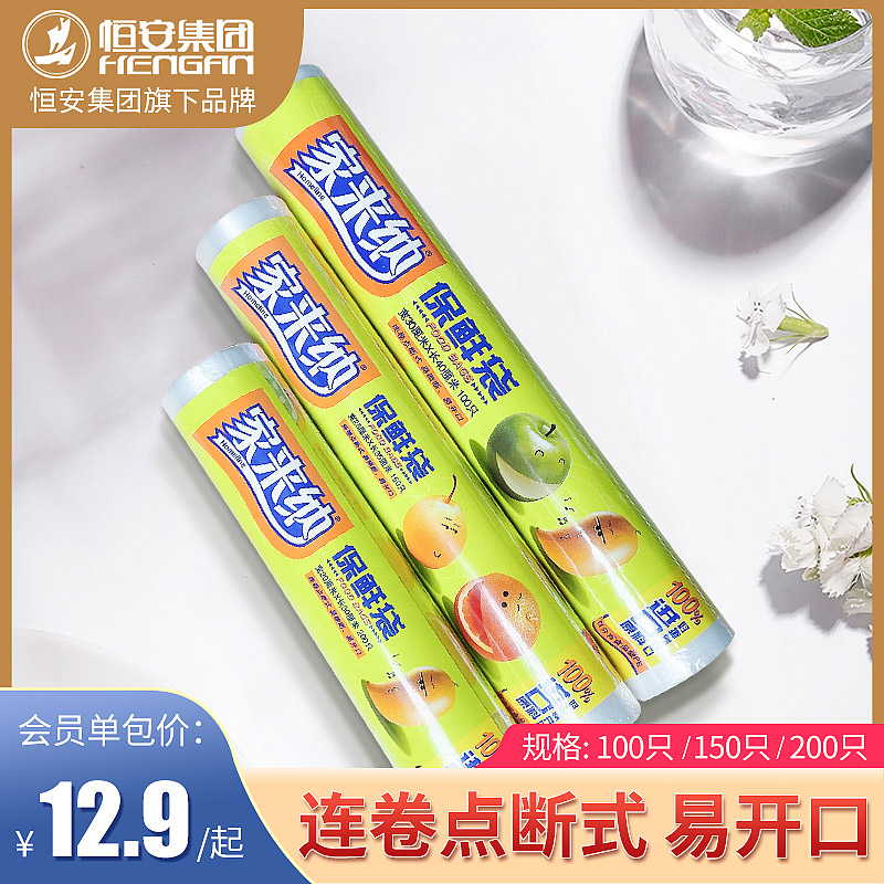 Jialena point-break thickened fresh-keeping bag household food sealed plastic bag disposable hand film large, medium and small