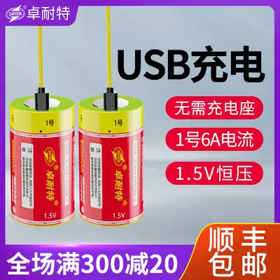 Zhuo Kite No. 1 rechargeable battery usb2 lithium battery set 1 D gas stove water heater 1 5V