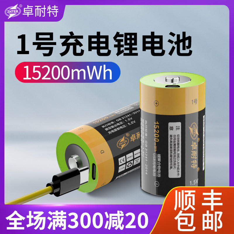 Zhuo Kite No. 1 USB rechargeable battery set gas stove water heater Universal One D type 1 5V lithium battery
