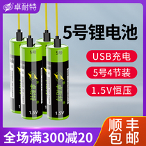 Zhuo Naite 5 USB rechargeable battery 4-pack 1700mAh1 5V 5 large capacity AA toy lithium battery