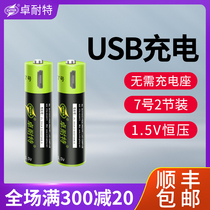 Zhuo Kaiite No. 7 2 set USB rechargeable lithium battery No. 7 air conditioner TV remote control mouse toy Universal