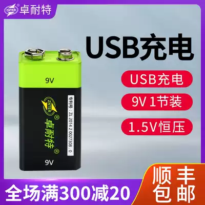 Zhuo Kite rechargeable lithium battery 9V large capacity universal meter smoke alarm wireless microphone 9 volt USB battery V