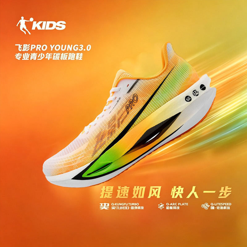 Feiying Pro Young3.0 Jordan Children's Carbon Plate Running Shoes for Boys, Professional Racing Sports Shoes, Same Model as in Shopping Malls Feiying Pro Young3.0 Jordan Children's Carbon Plate Running Shoes for Boys, Professional Racing Sports Shoes, Same Model as in Shopping Malls