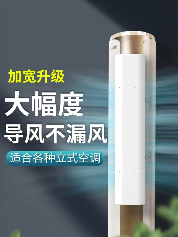 Cylindrical vertical air conditioner windshield windshield windshield anti-direct blowing cabinet cabinet type air outlet baffle windproof wind deflector cover