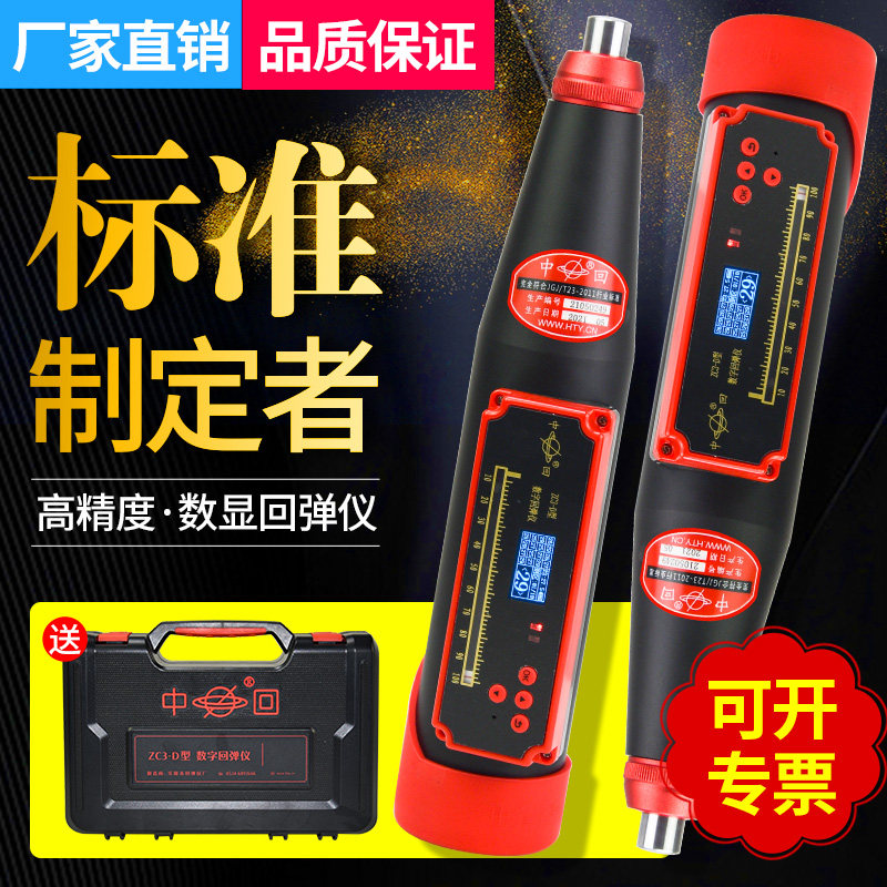 Shandong Leling Hammer Concrete Strength Tester ZC3-A Concrete Mechanical Digital Display High Strength Hammer