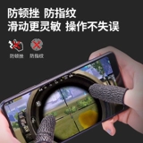 Еда куриные пальцы набор пальцев от пота -Профессиональные профессиональные игровые перчатки против стеклох