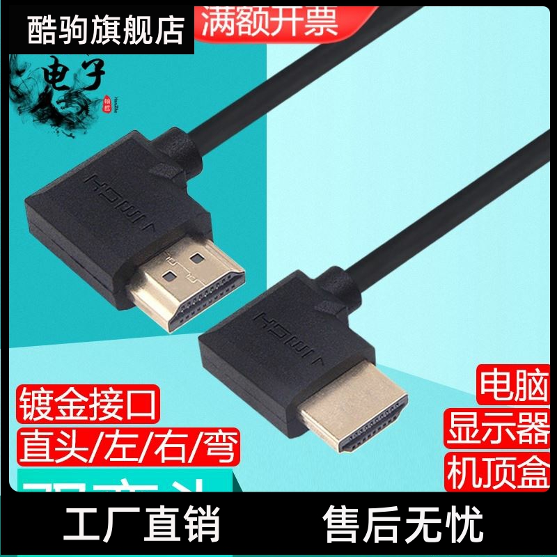 Double-head HDMI wire elbow gilded public 90 degrees left and right Double-bending computer set-top box with TV short HD line-Taobao