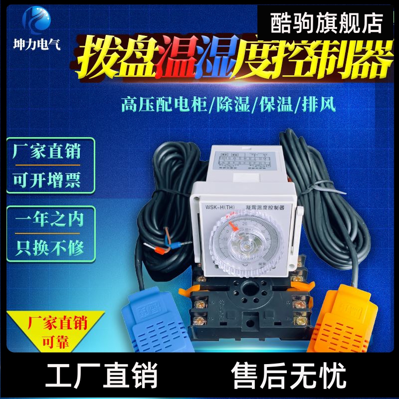 Dial disc temperature and humidity controller fully automatic cooling switch power distribution cabinet dehumidification heating special WK-P (TH) -Taobao