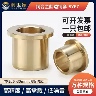 Copper family shoulder type turn over wear-resistant copper sleeve oil-free bushing SHFZ0509 0610 0812 1014 1218