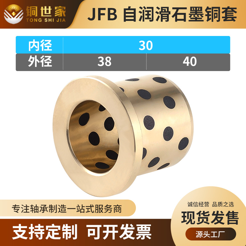 MPFZ3038 3040JFB flip - edge inlaid graphite copper sleeve self - lubricating bearing type oil - free bushing custom
