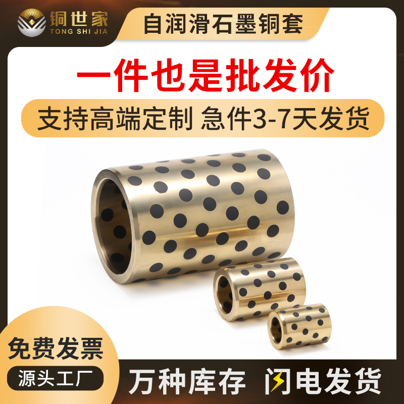 JDB90100 90105 graphite copper sleeve wear-resistant self-lubricating bearing copper alloy oil-free bushing guide sleeve customization