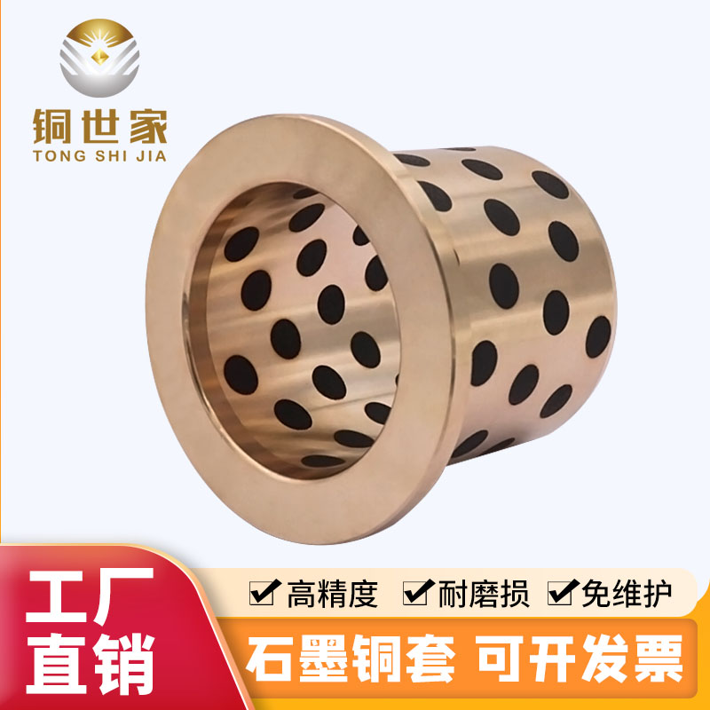 JFB5060 5565 6075 curbside graphite self-lubricating copper sleeve with shoulder no oil bush customization