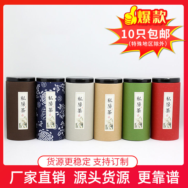 Tea cans Sealed cans moisture-proof large storage cans Solid color tea packaging gift box paper cans packaging boxes small barrels