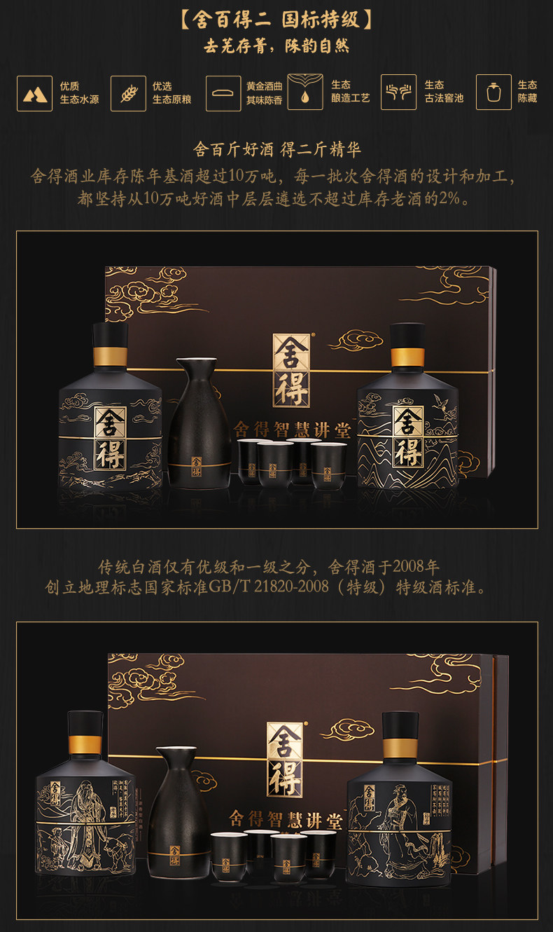 舍得 智慧名人版纪念酒 52度 500ml*2瓶 礼盒装 图5