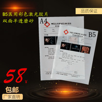 Double sided semi-permeable frosted B5 Medical colour laser film Double face printing colour ultra-PET film 0125m m
