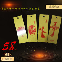 Ni Cai Digital -A4 Printable Bookmark Consumables Cover Cards Consumables Golden Silver Bookmark High-end Consumption