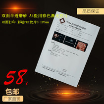 Double sided semi-permeable frosted A4 Medical colour laser film Double face printing colour ultra-PET film 0125m m