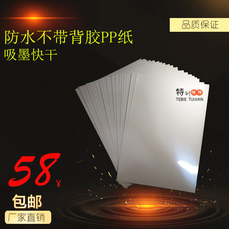 Inkjet printing A4A3 sheet PP paper chest printing paper torn paper