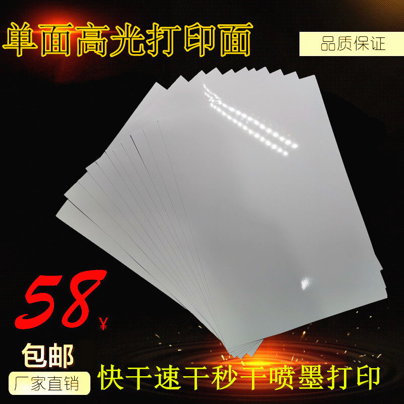A4 waterproof single-sided high light photocopy paper quick dry speed dry second dry inkjet printing mobile phone protective shell special photocopy paper