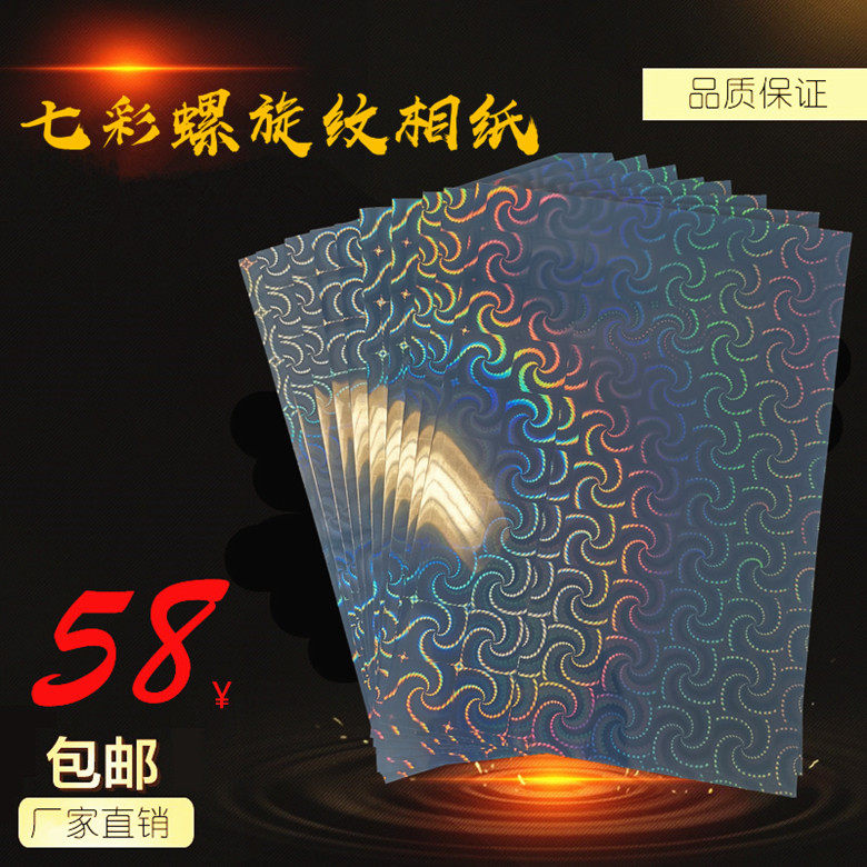 Waterproof A4 (Colorful Spiral Veins) Seven Color Laser Paper Various Dazzling Photographic Paper Inkjet Printing Color Reflective Phases