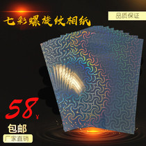 Waterproof A4 (Colorful Spiral Veins) Seven Color Laser Paper Various Dazzling Photographic Paper Inkjet Printing Color Reflective Phases