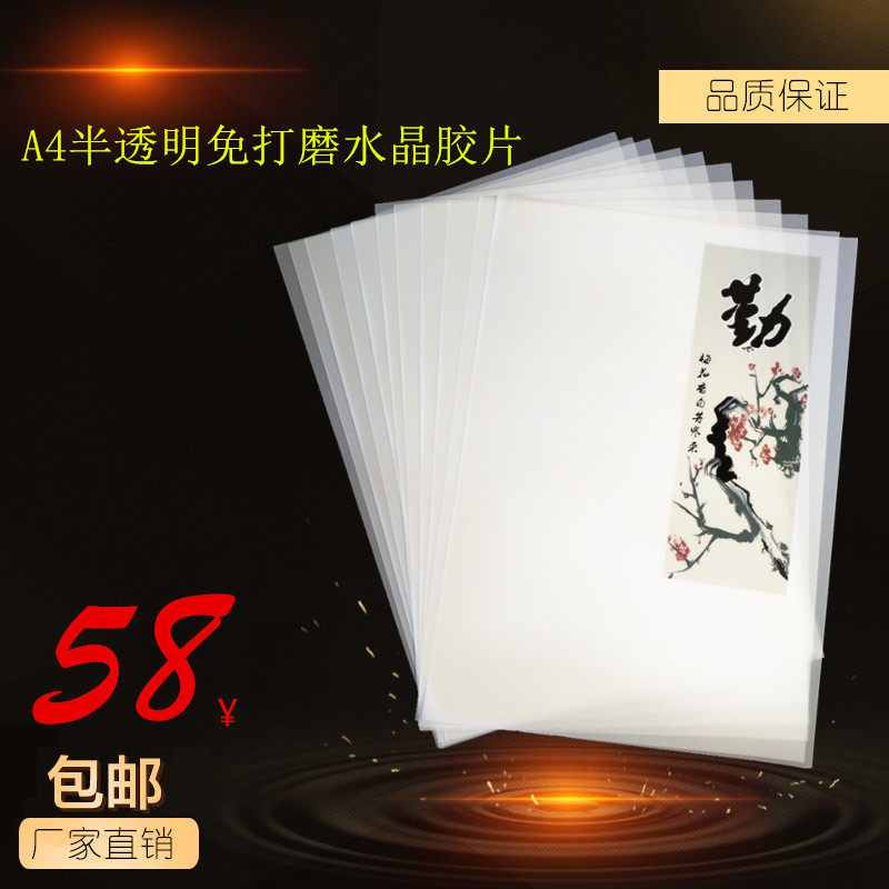 A4 translucent non-grinding crystal film acrylic net red quicksand mobile phone protective shell special film 50 sheets