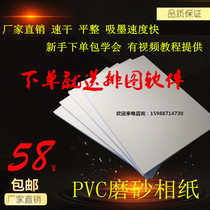  PET (frosted)A4PVC crystal adhesive photo paper card stickers supplies card stickers raw materials thick frosted factory direct sales