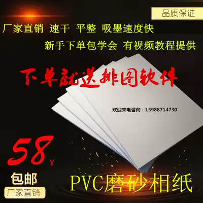 PET thickening (frosted) good effect-A4 50 packs of frosted adhesive crystal photo paper sticker consumables