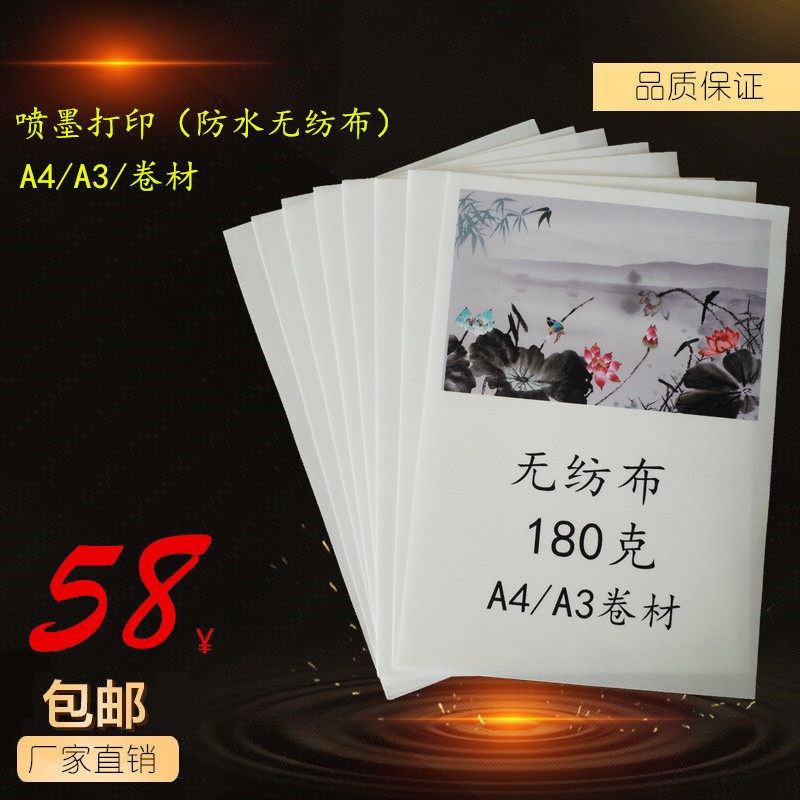 Inkjet printing (waterproof non-woven) A4A3 photo cloth inkjet canvas photo non-woven pearl painting