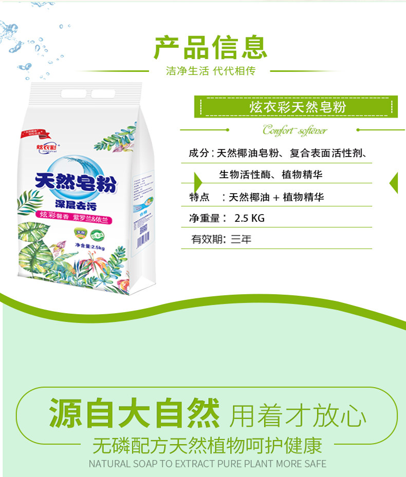 炫衣彩 天然皂粉洗衣粉 5斤装 图2