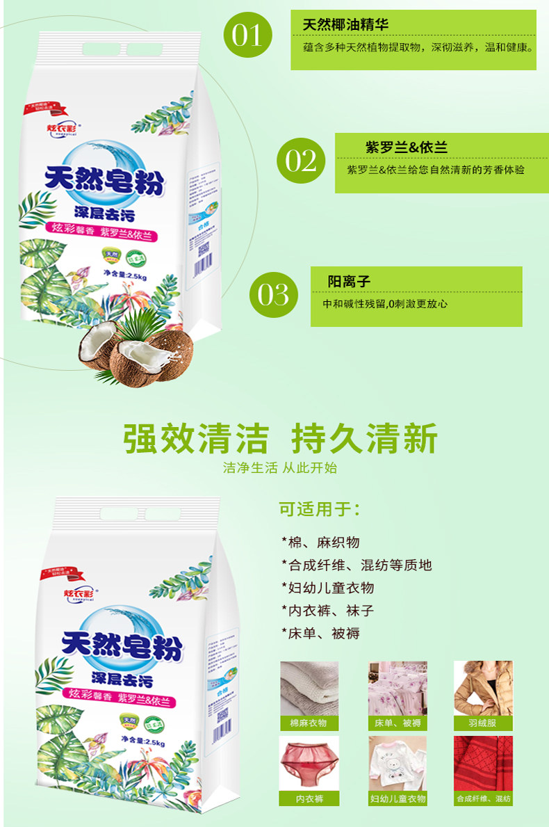 炫衣彩 天然皂粉洗衣粉 5斤装 图10