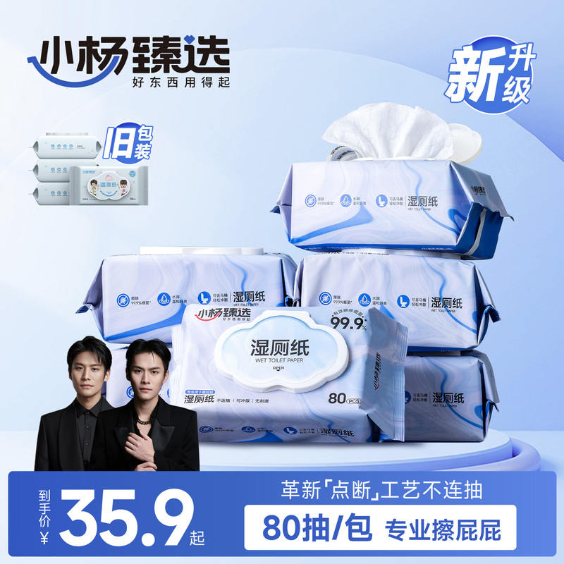 Xiao Yang's Premium Wet Toilet Wipes for Home Use, Specifically for Men and Women's Private Parts, Xiao Yang's Wet Wipes for Toilet, Cleaning Wipes for Wiping Buttocks