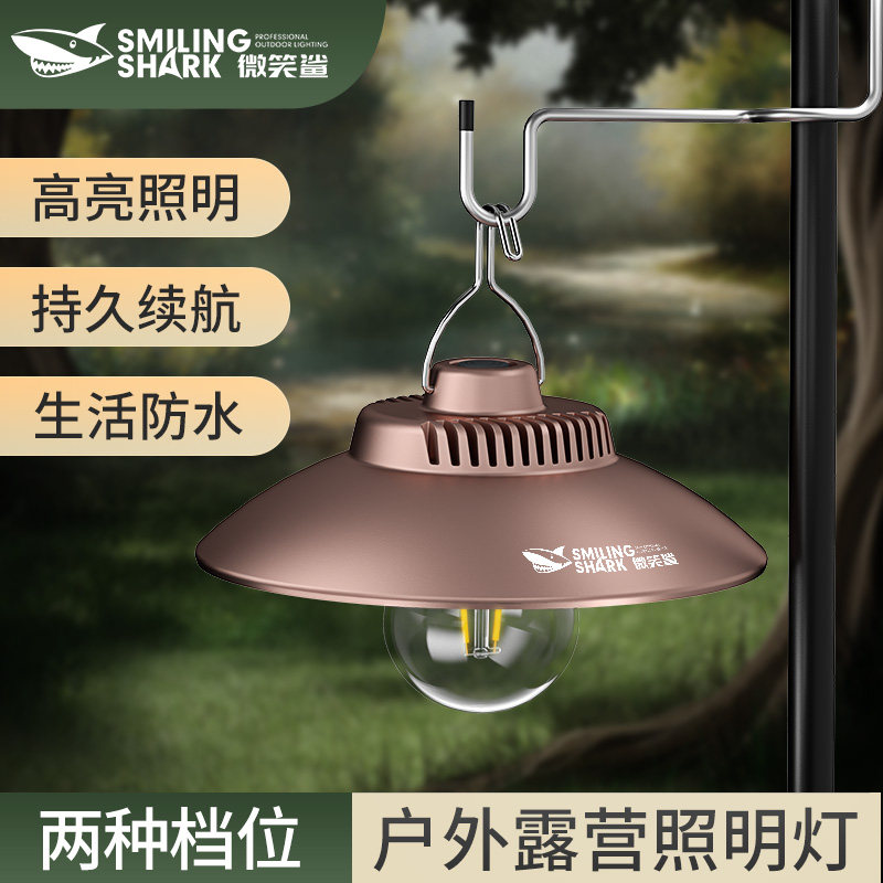 微笑鲨露营灯户外帐篷灯复古超长续航充电led灯超亮挂钩式营地灯