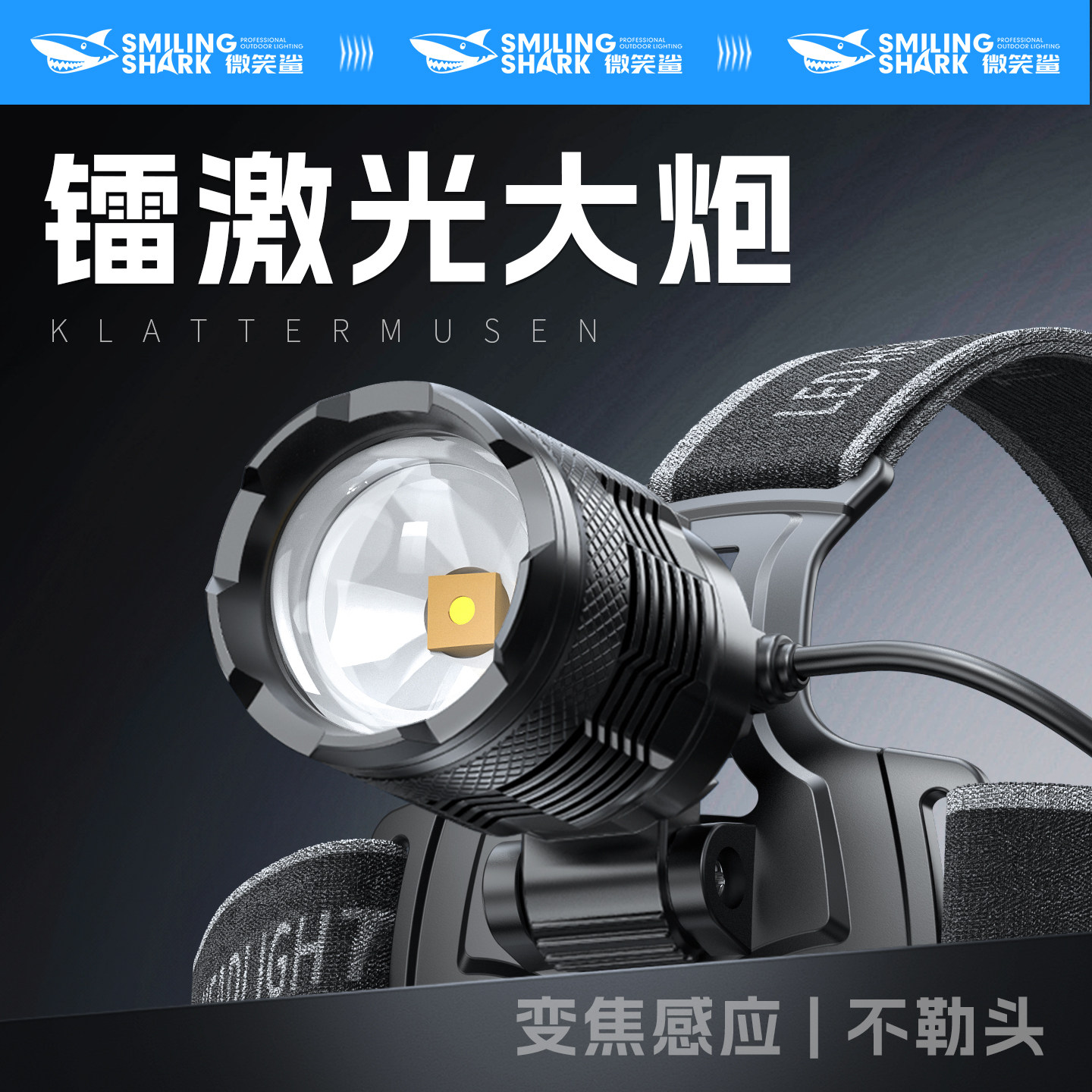 2025新款头灯强光超亮充电户外赶海夜钓钓鱼专用感应头戴式手电筒