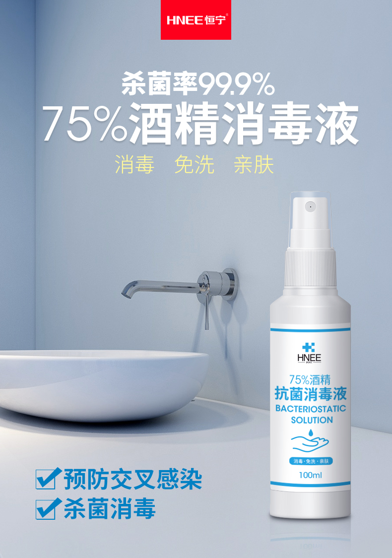 医用级75%酒精杀菌消毒液 100ml 图1