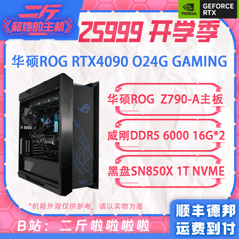Two pounds Asus RTX4090 13900KF 13700KF 7950X 3D 7800X 3D whole machine